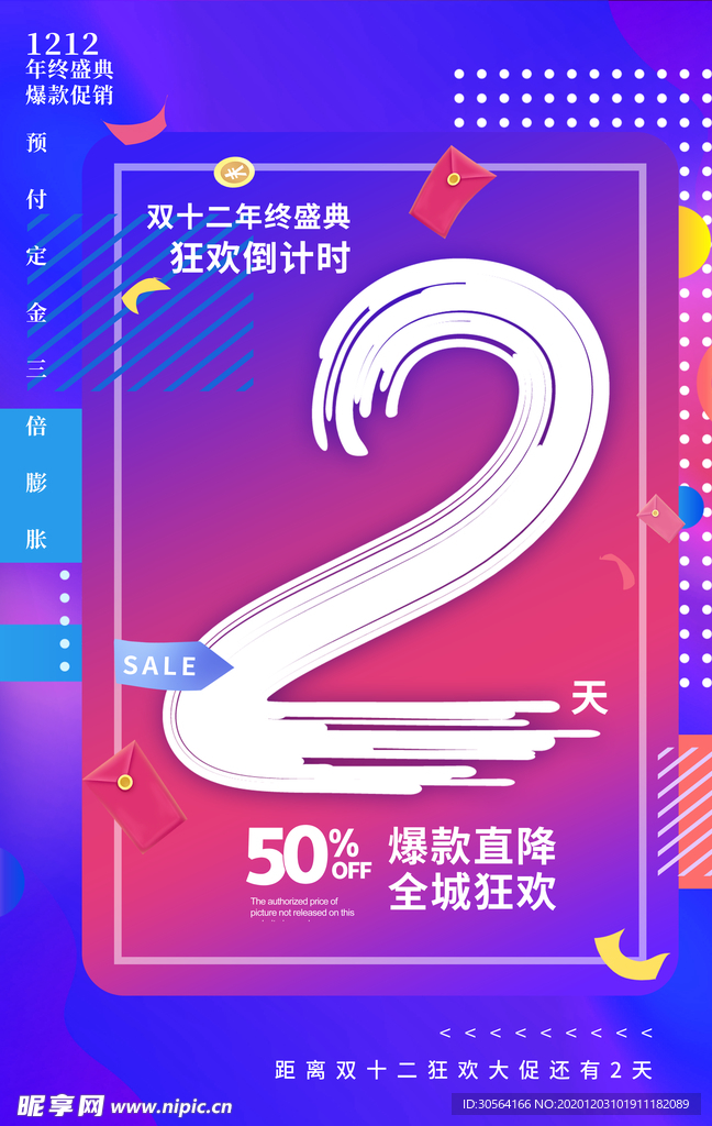 双12倒计时活动宣传海报素材