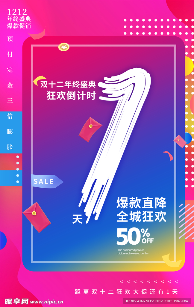 双12倒计时活动宣传海报素材