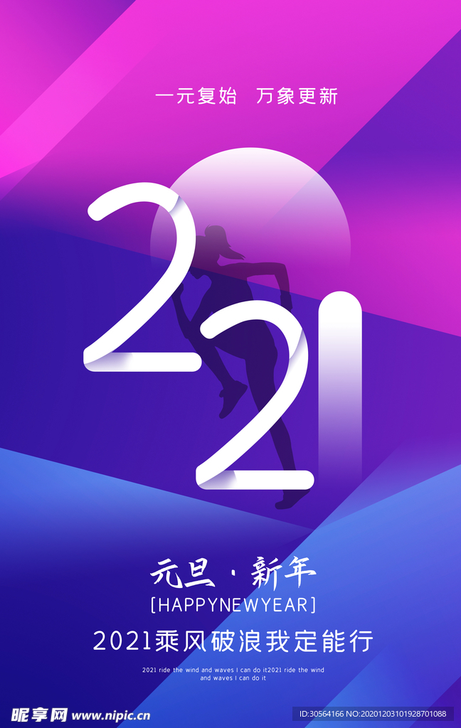 元旦节日新年活动宣传海报素材