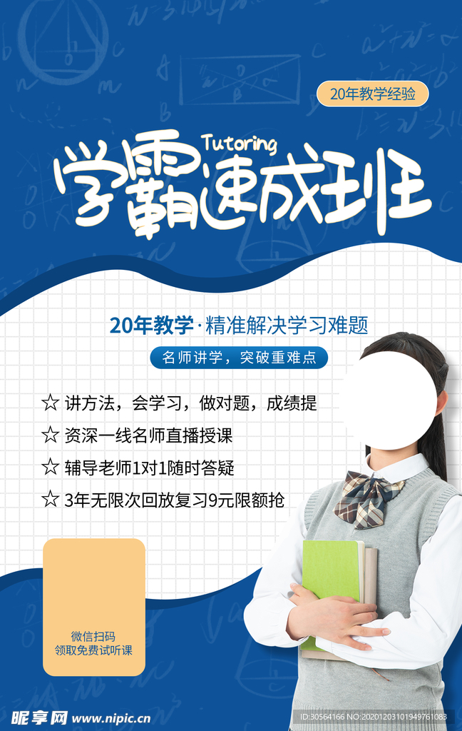 学霸培训教育活动宣传海报素材