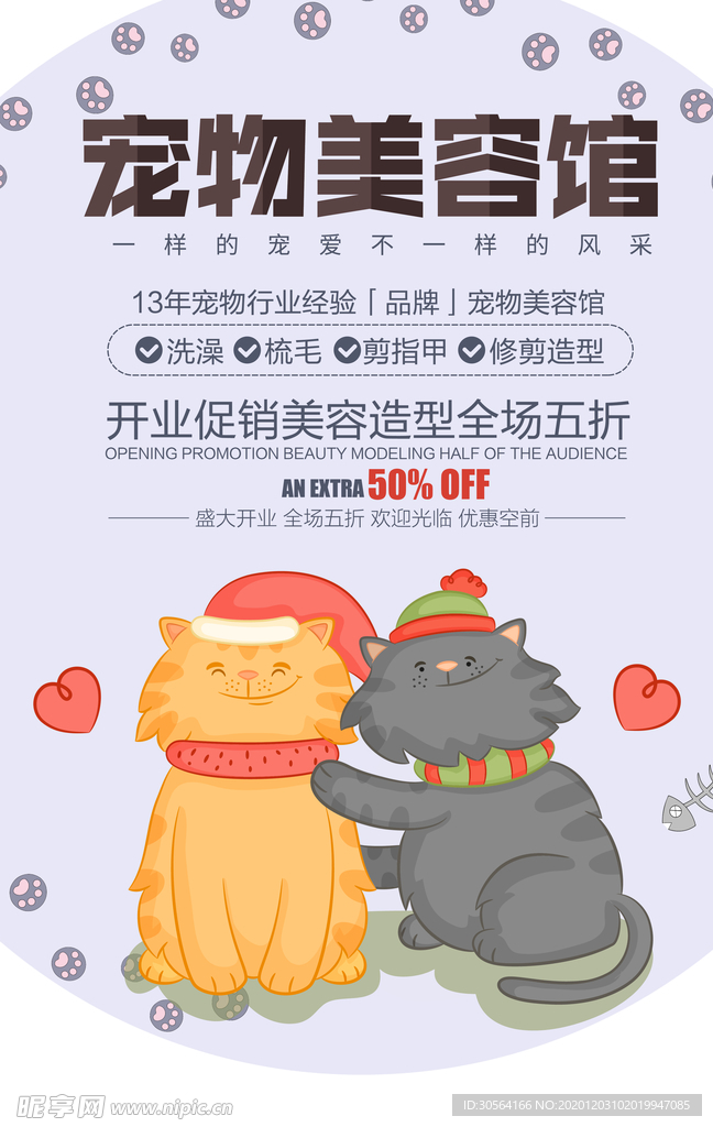 宠物店促销活动宣传海报素材