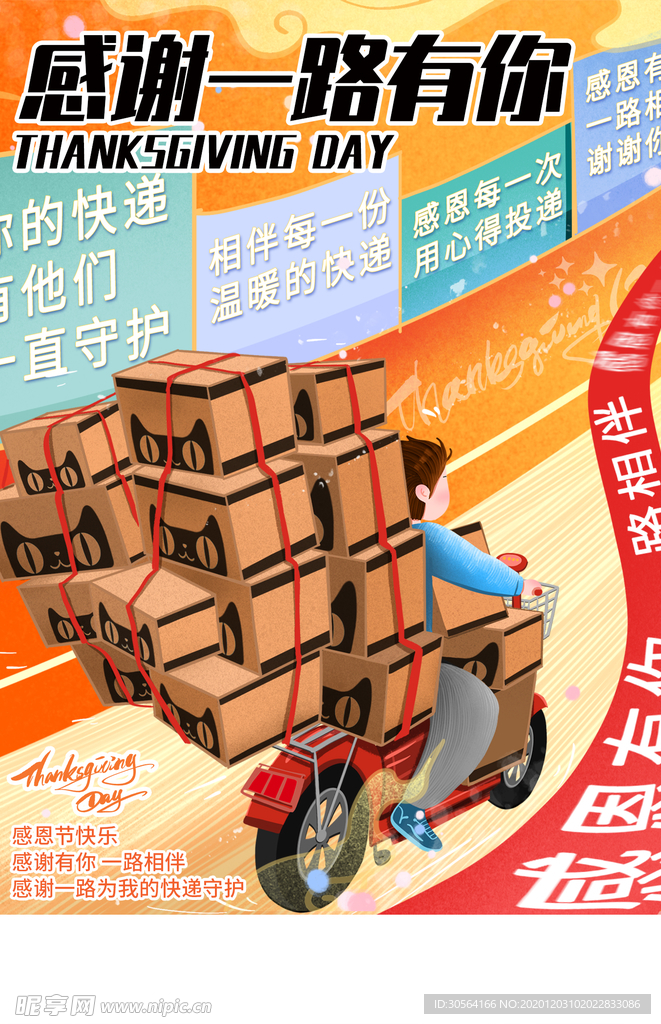 感恩感谢节日活动宣传海报素材