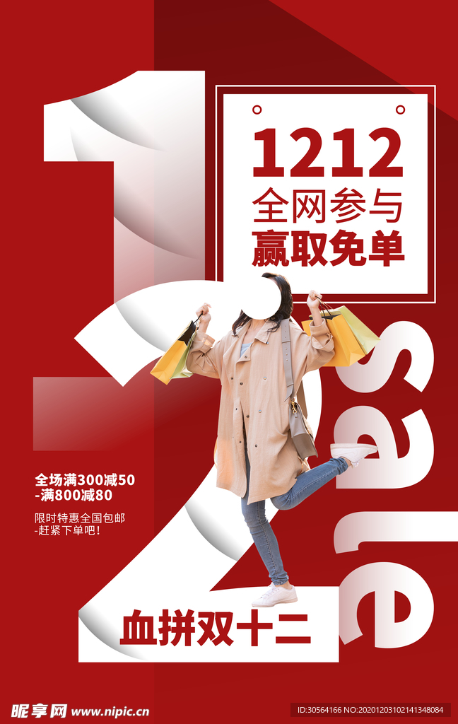双12电商节日活动宣传海报素材