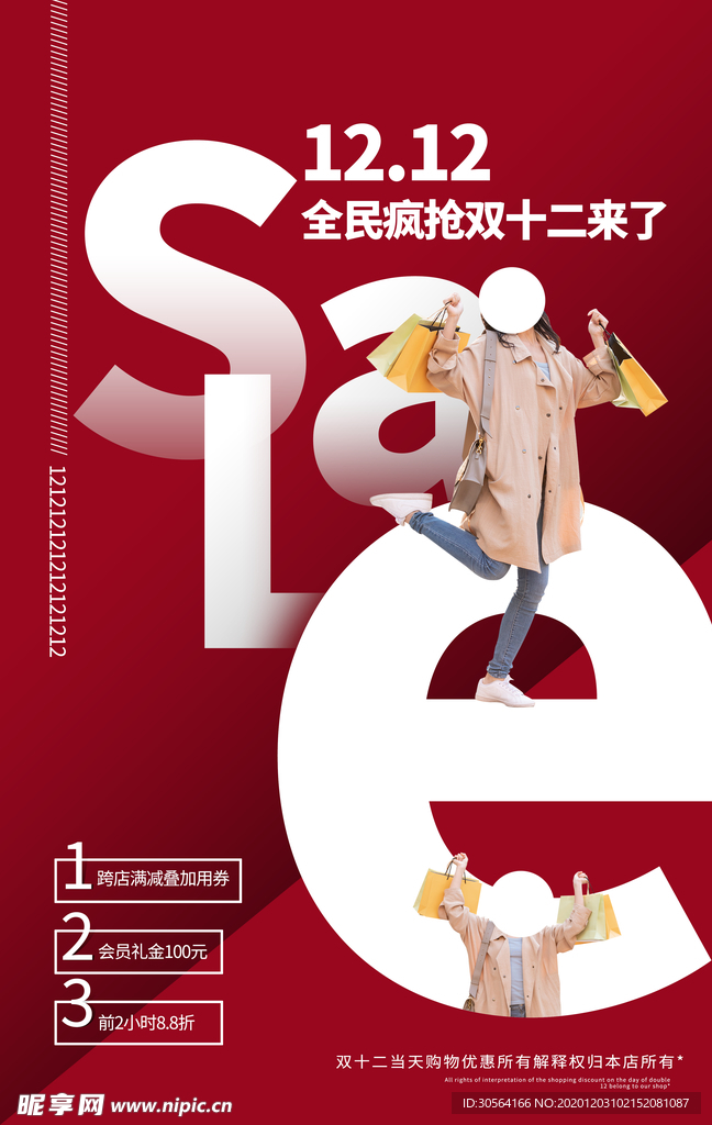 双12电商节日活动宣传海报素材