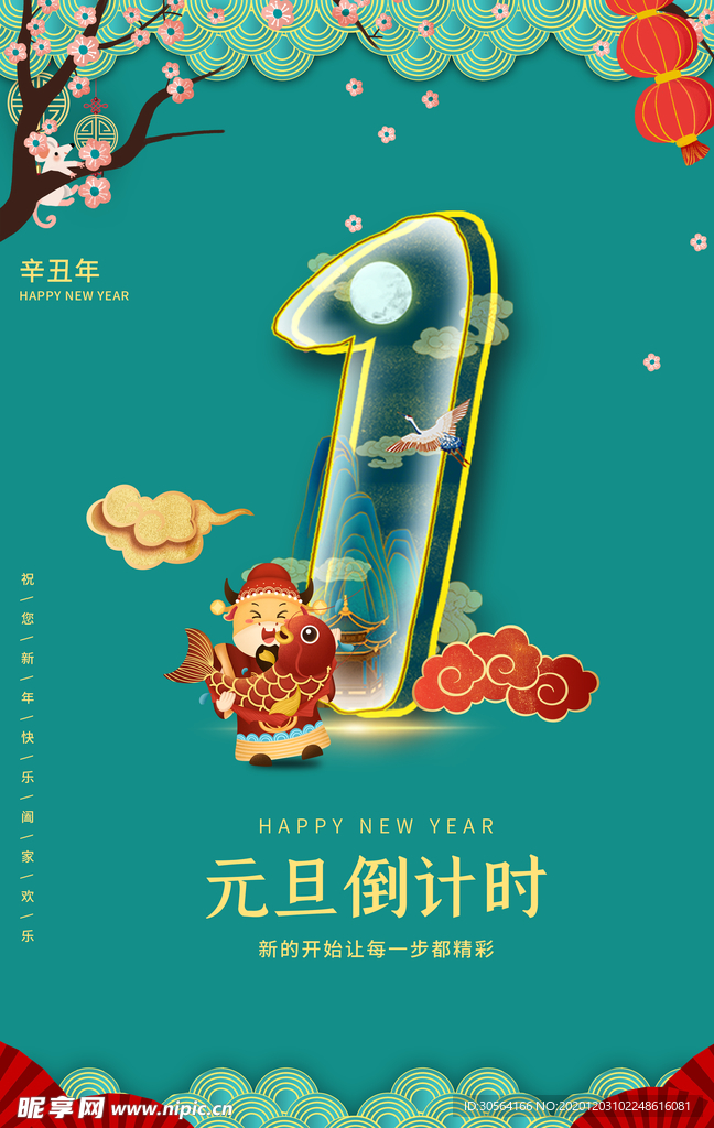 元旦倒计时新年活动宣传海报素材