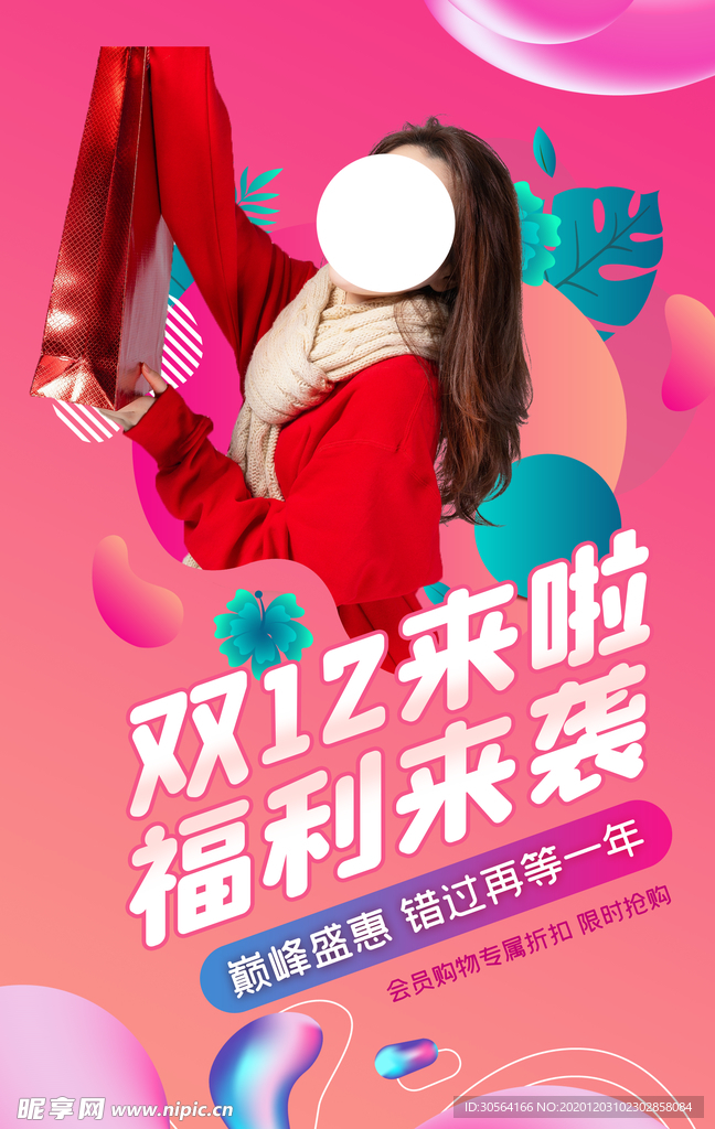 双12电商节日活动宣传海报素材