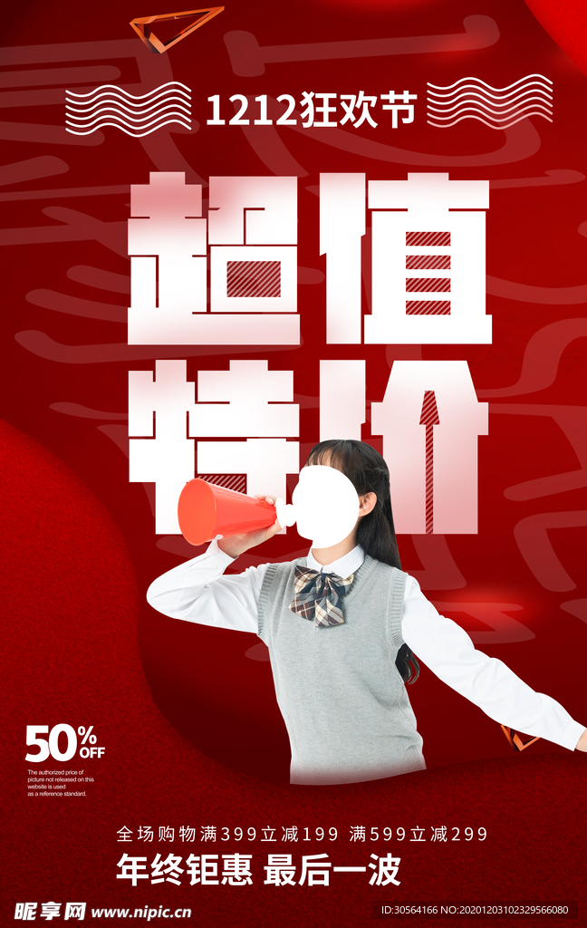 双12电商节日活动宣传海报素材