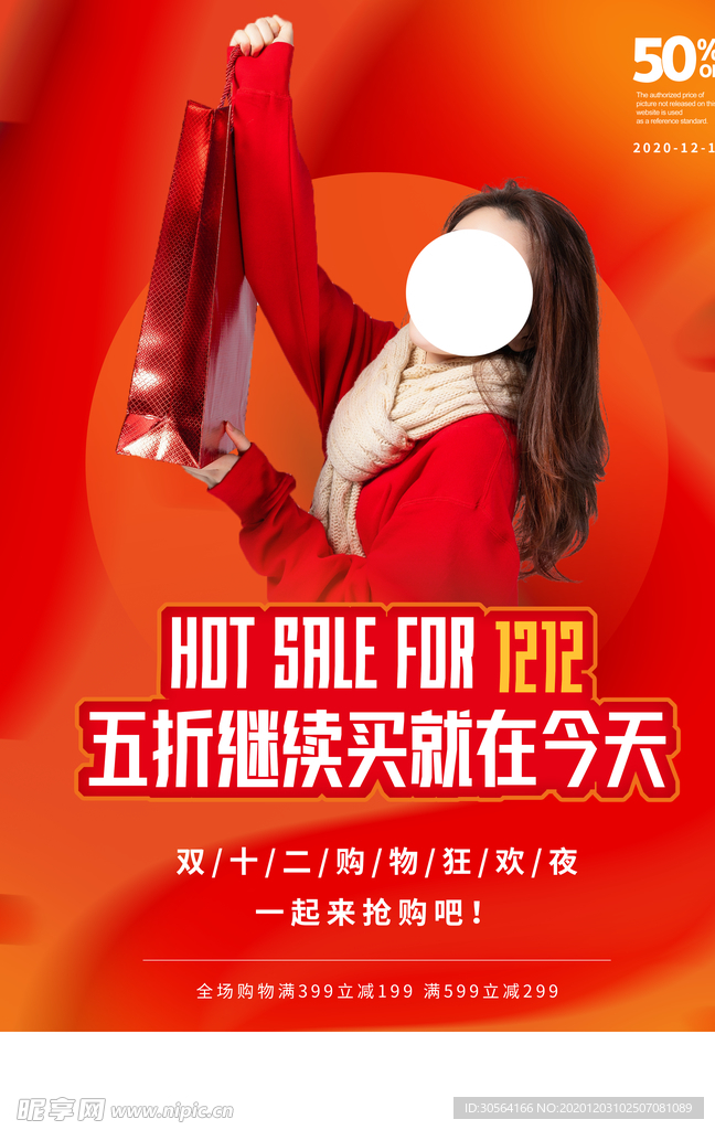 双12电商节日活动宣传海报素材