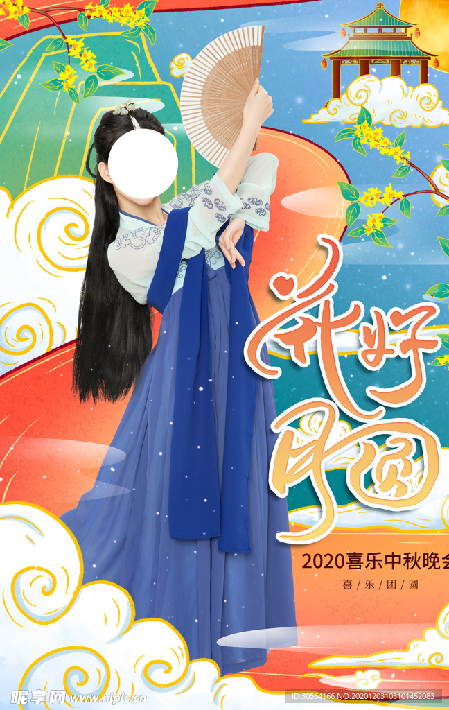 中秋晚会节日活动宣传海报素材