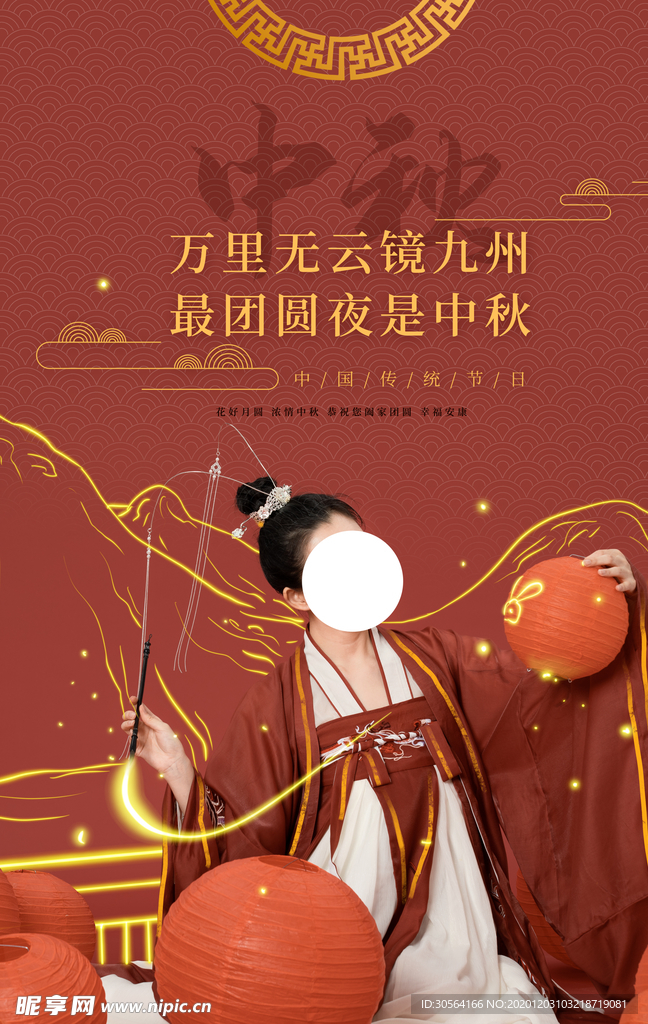 中秋晚会节日活动宣传海报素材