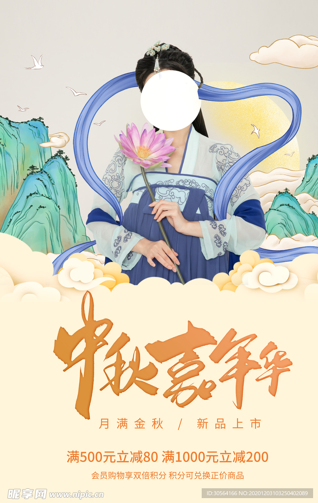 中秋晚会节日活动宣传海报素材