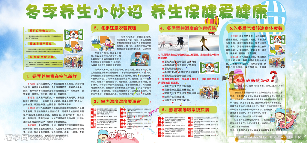 冬季养生保健公益宣传海报素材