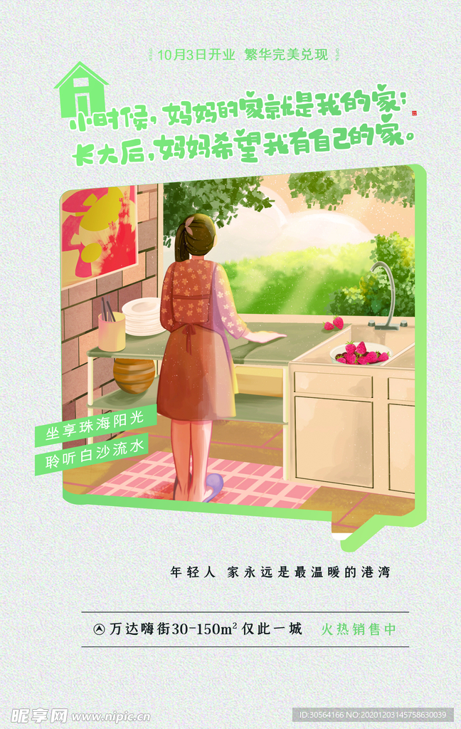 地产促销活动宣传海报素材