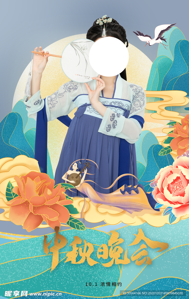 中秋晚会节日活动宣传海报素材