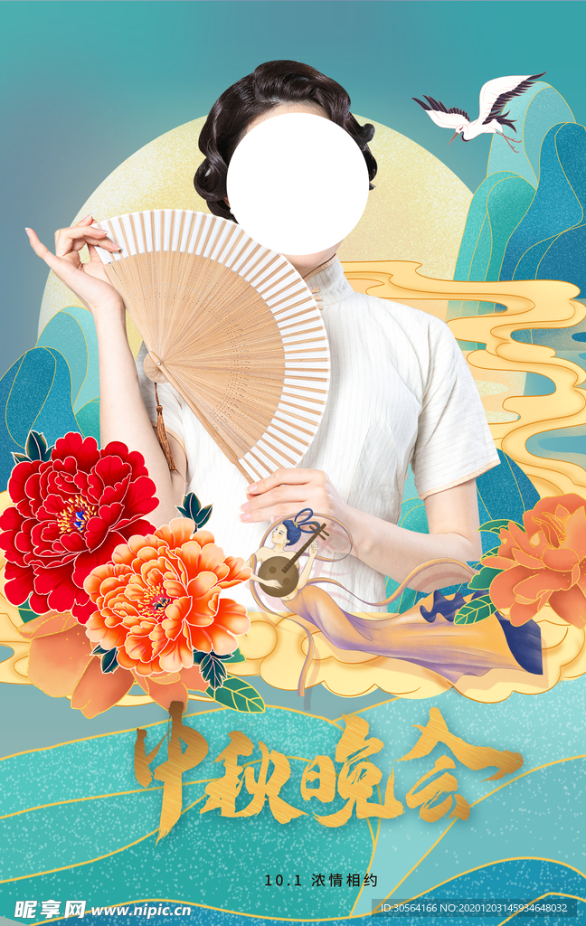 中秋晚会节日活动宣传海报素材