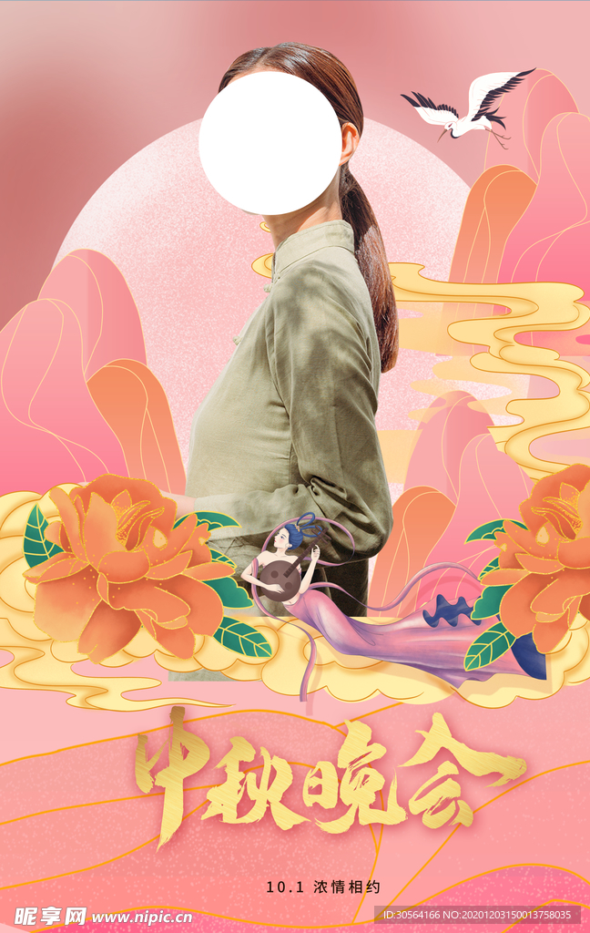 中秋晚会节日活动宣传海报素材