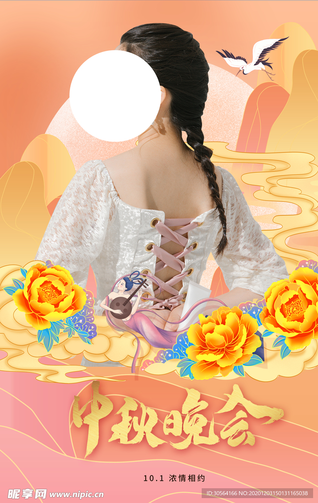 中秋晚会节日活动宣传海报素材