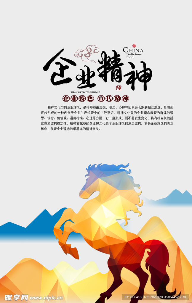 企业精神文化标语宣传海报素材