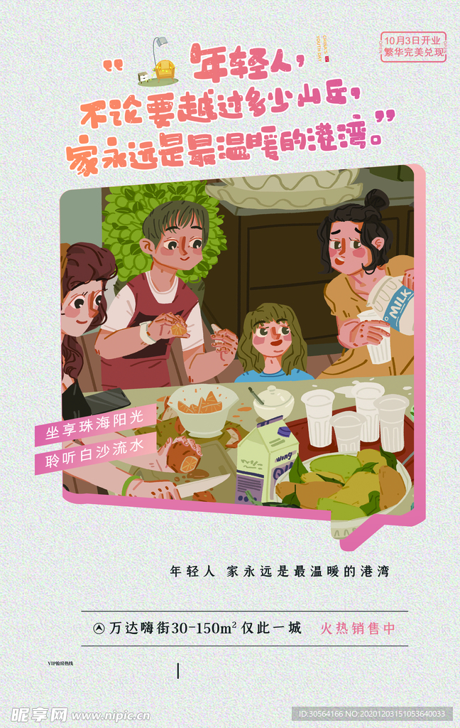 地产促销活动宣传海报素材