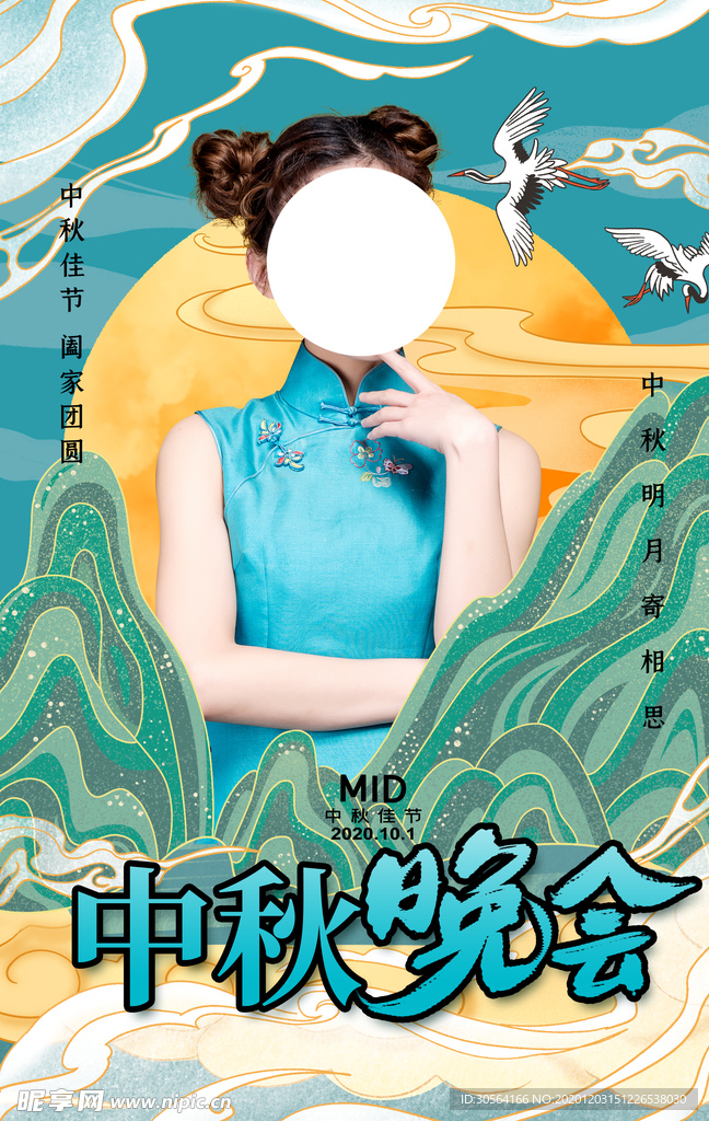 中秋晚会节日活动宣传海报素材