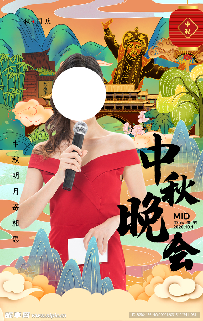 中秋晚会节日活动宣传海报素材