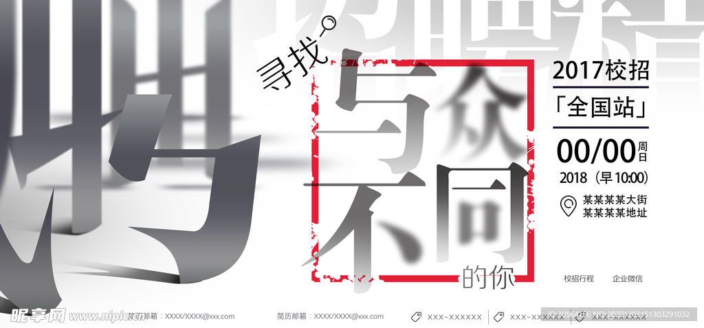 招聘招人企业活动宣传海报素材