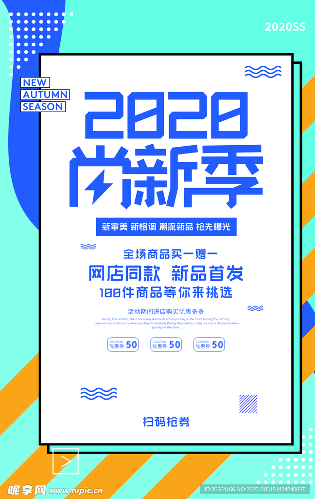 服装店铺活动宣传海报素材