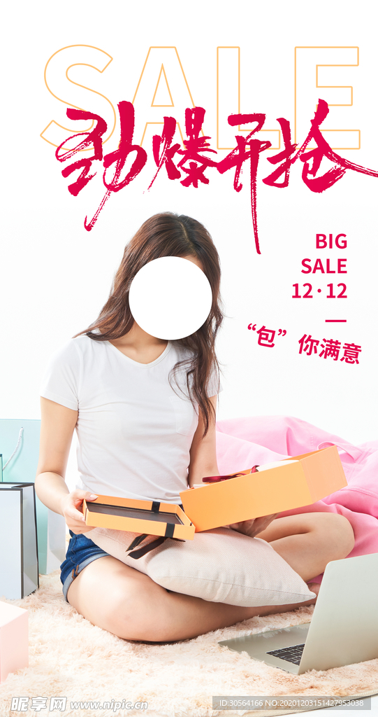 双12电商活动宣传海报素材