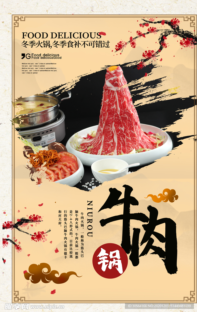 牛肉锅美食食材活动宣传海报素材