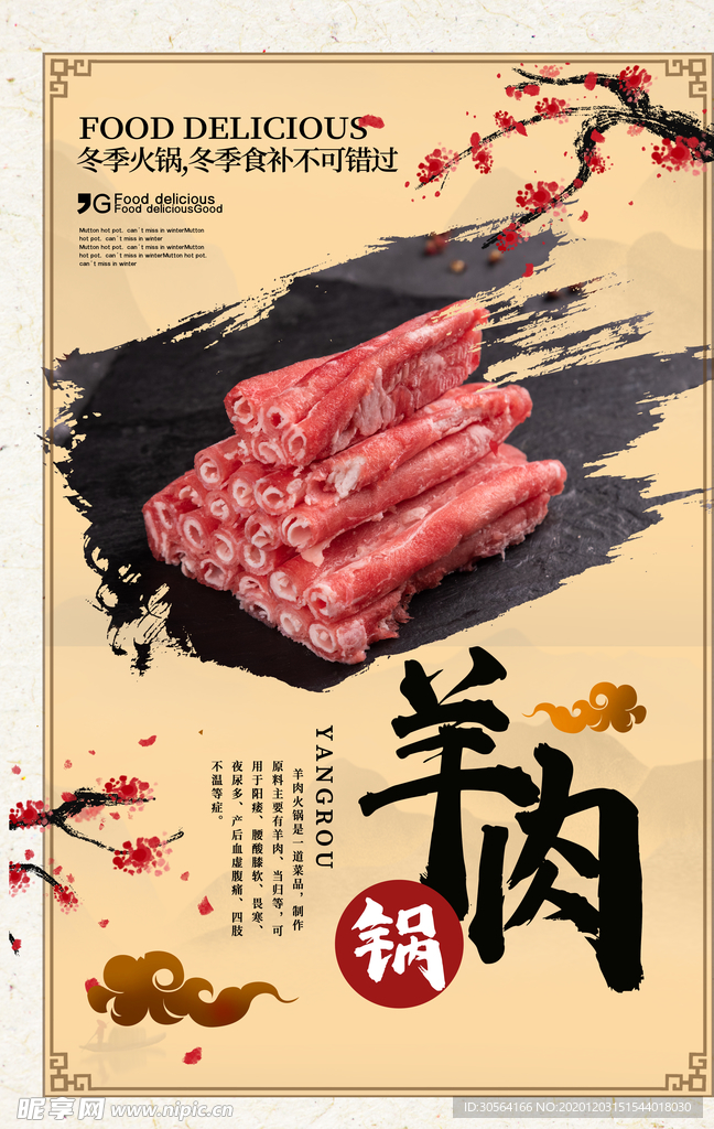 羊肉锅美食食材活动宣传海报素材