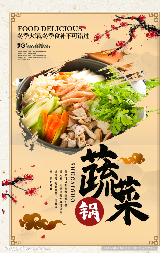 蔬菜锅美食食材活动宣传海报素材