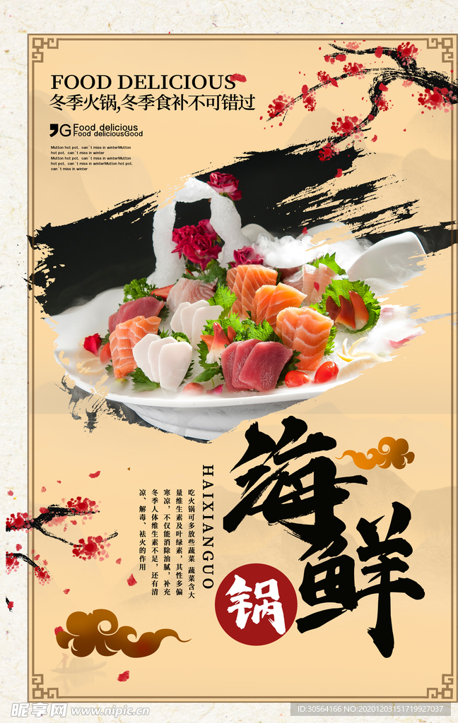 海鲜锅美食食材活动宣传海报素材