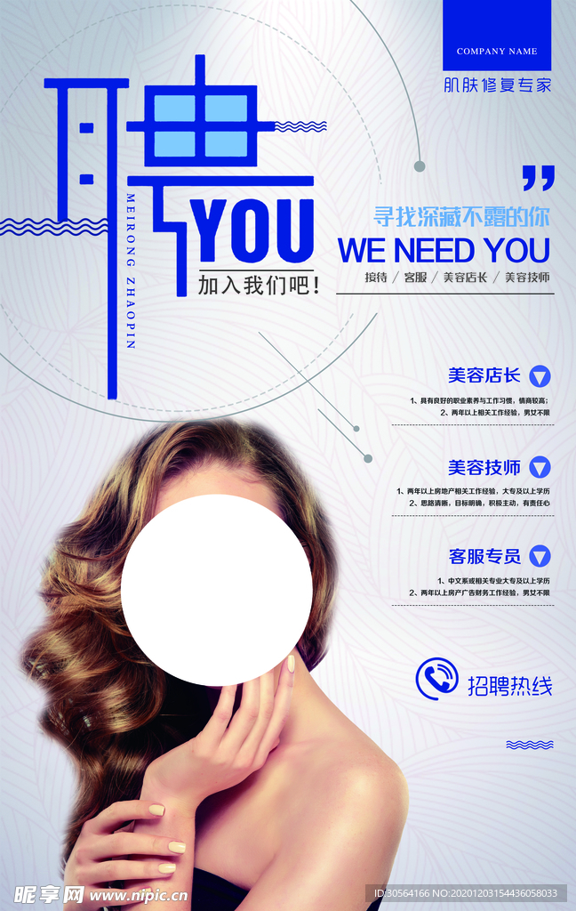 招聘招人企业活动宣传海报素材