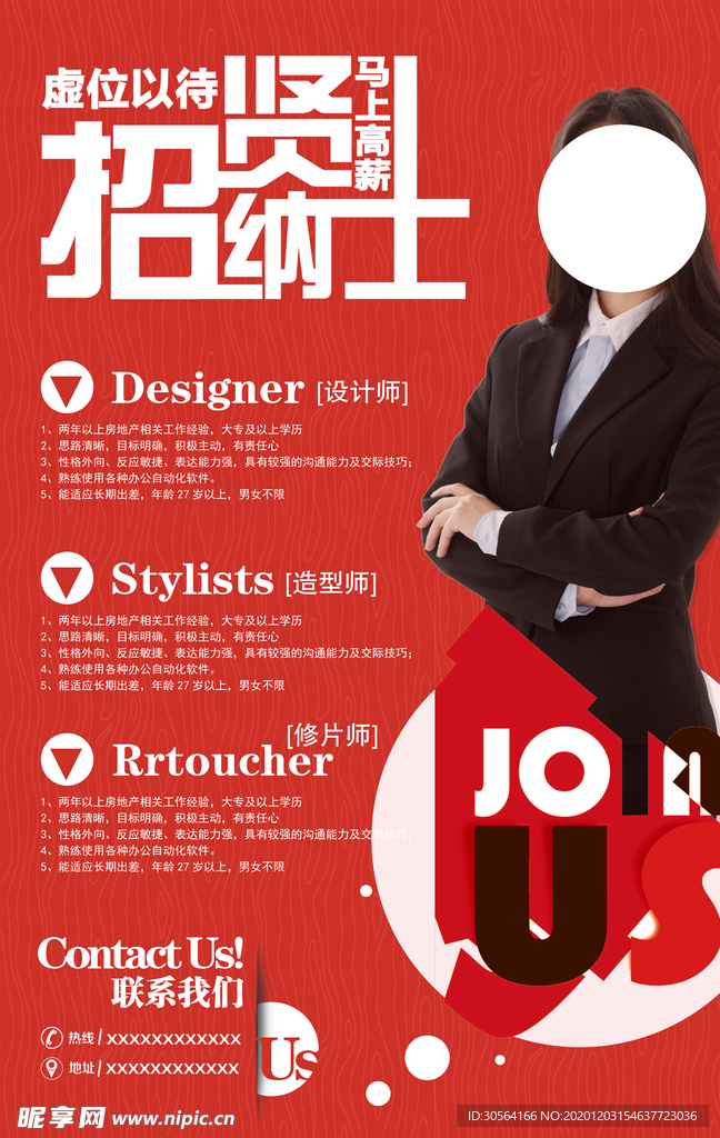 招聘招人企业活动宣传海报素材