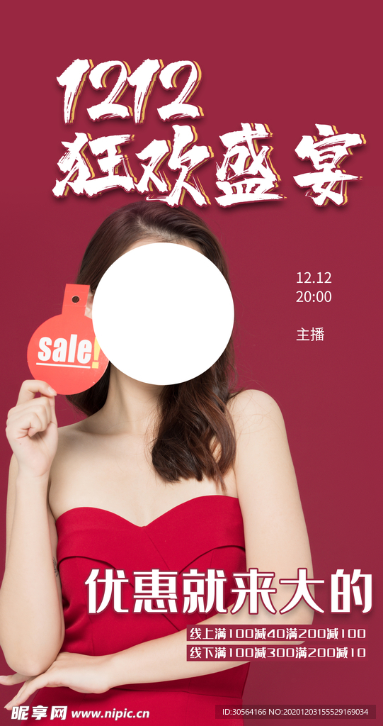 双12电商活动宣传海报素材