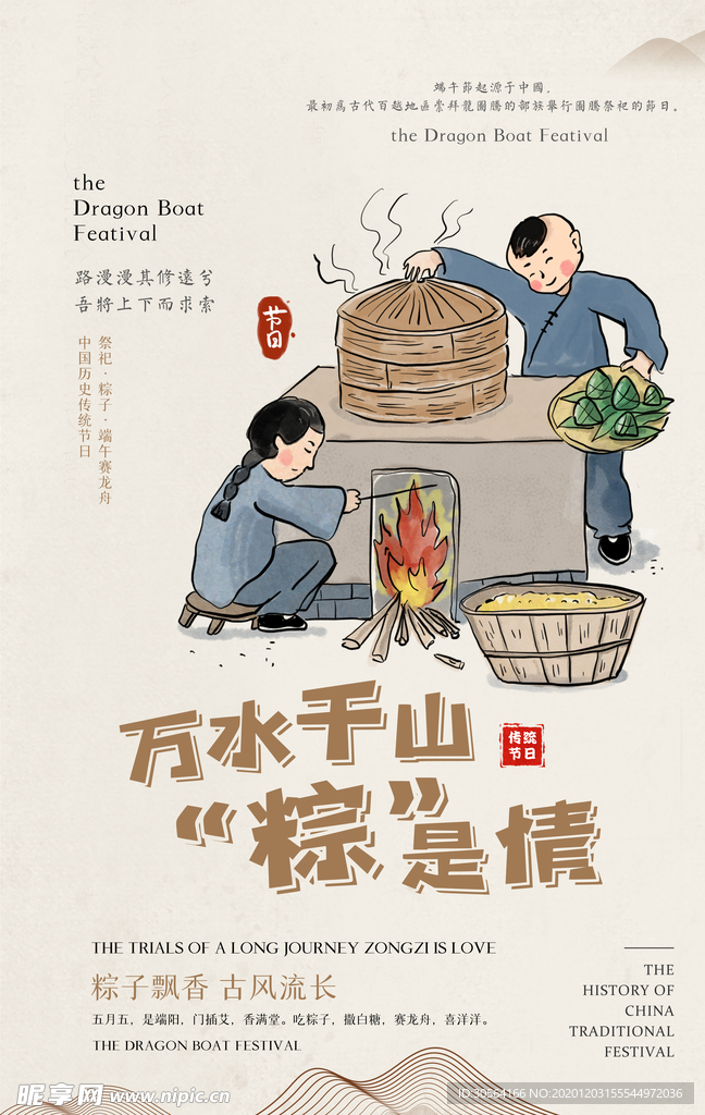 端午节日传统活动宣传海报素材