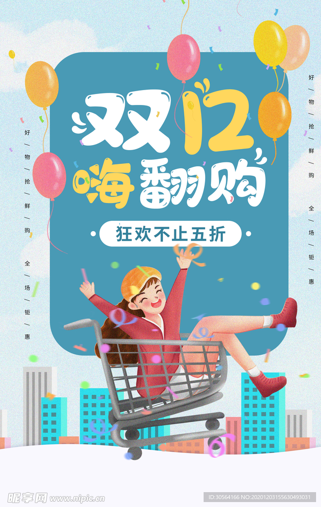 双12电商活动宣传海报素材