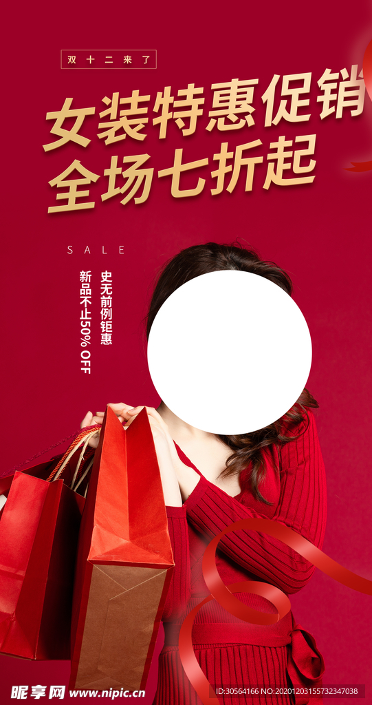 双12电商活动宣传海报素材