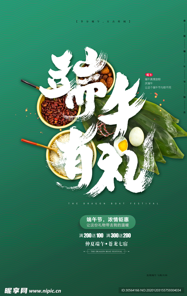 端午节日传统活动宣传海报素材