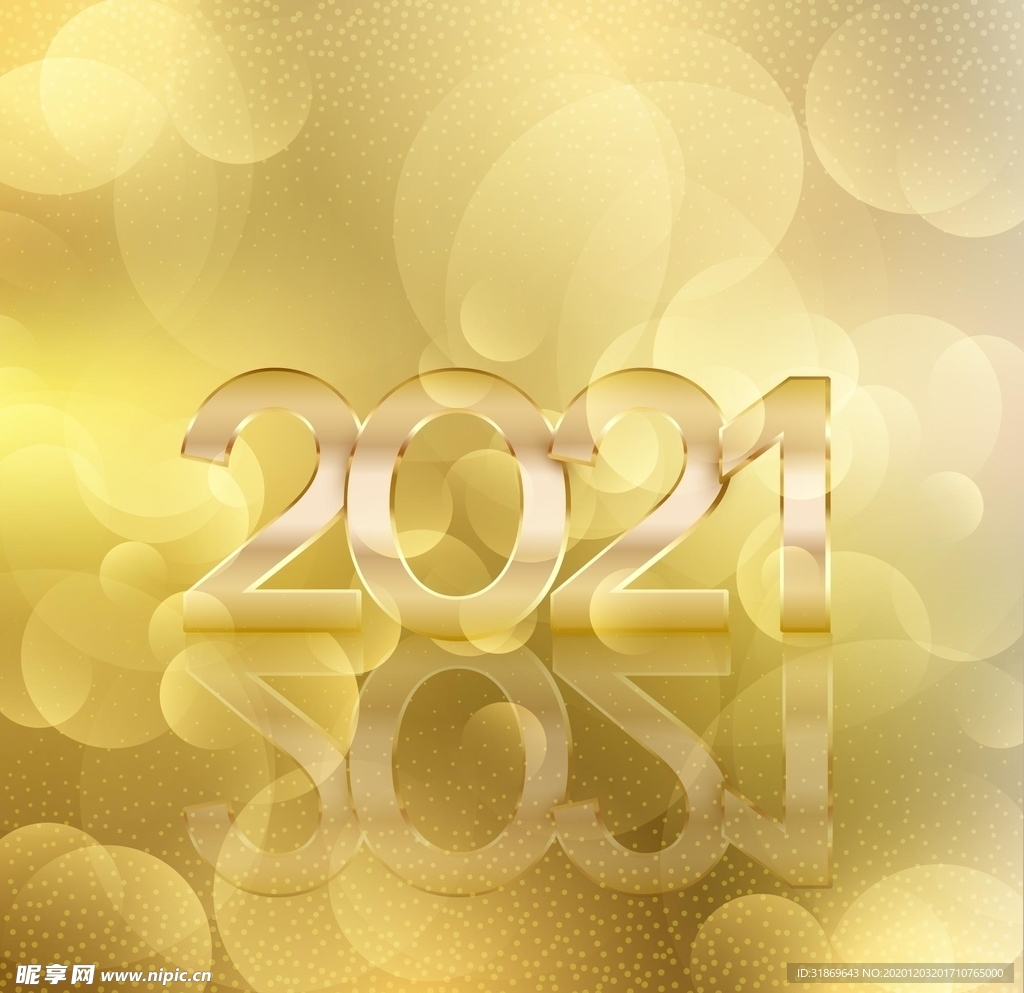 2021 新年展板背景