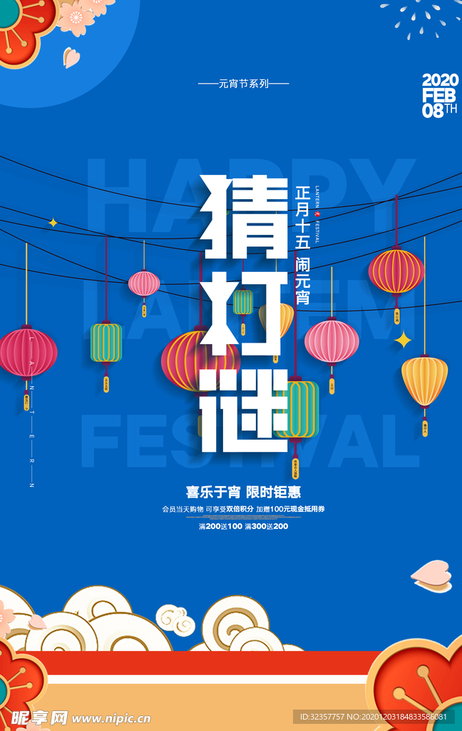 元宵节海报