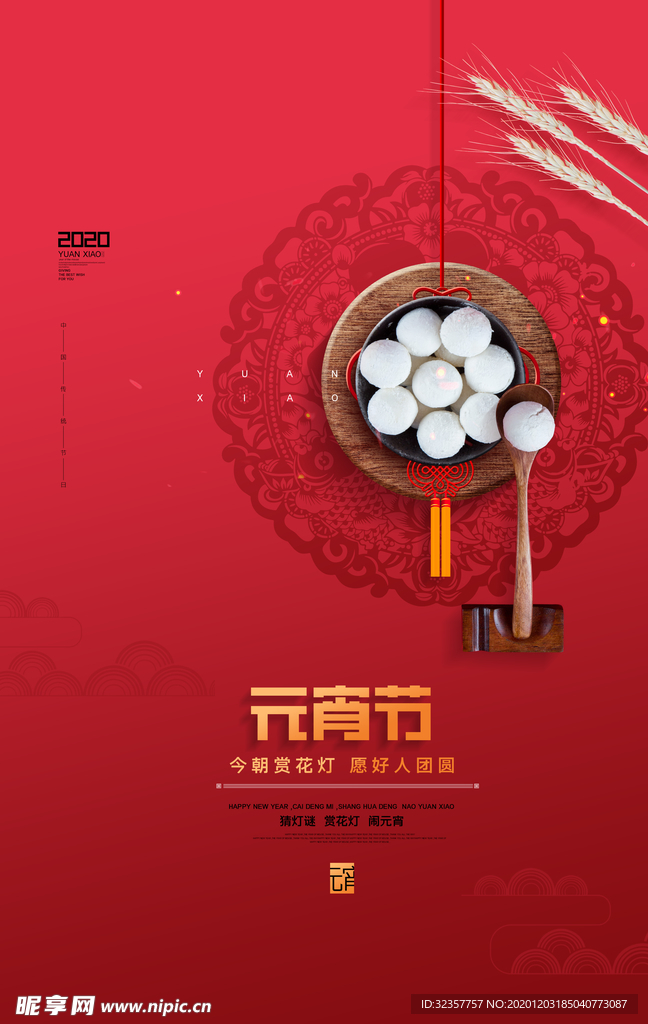 元宵节海报