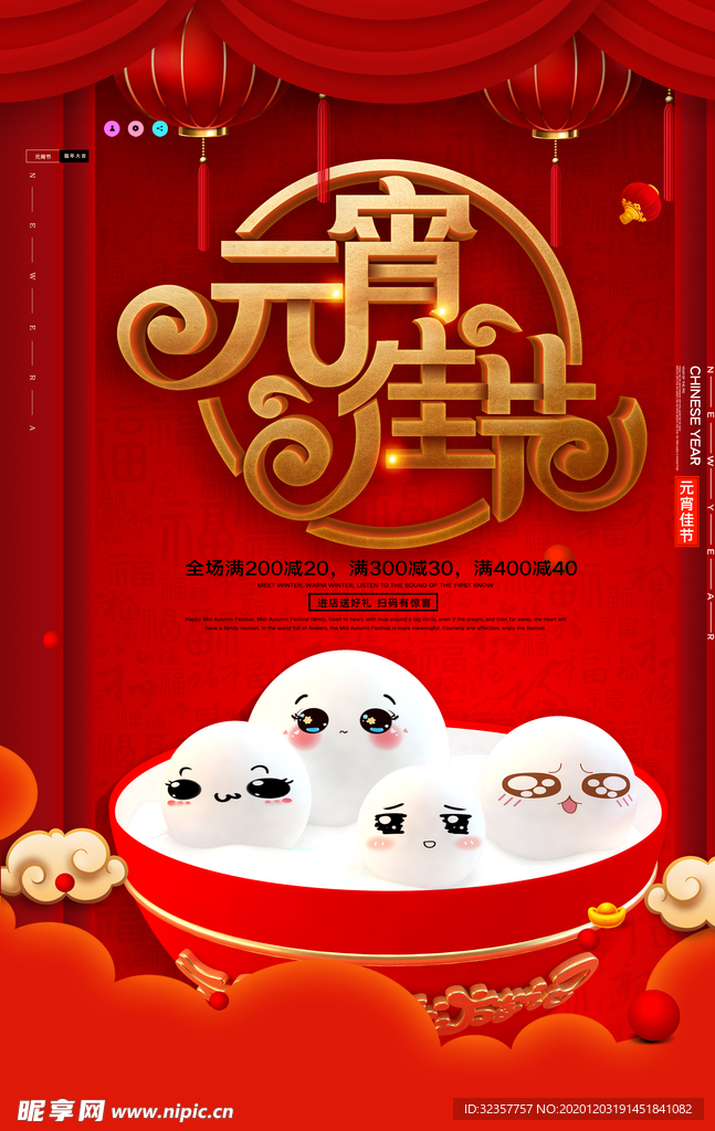元宵节海报