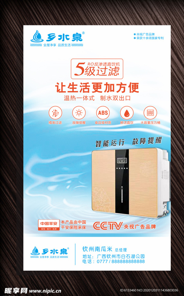 净水设备广告