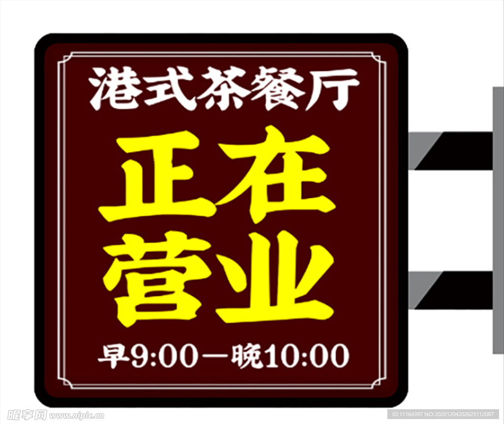 港式 餐厅 侧招