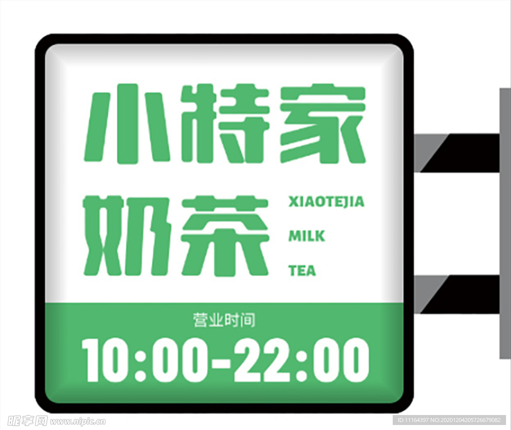 波普风奶茶店侧招