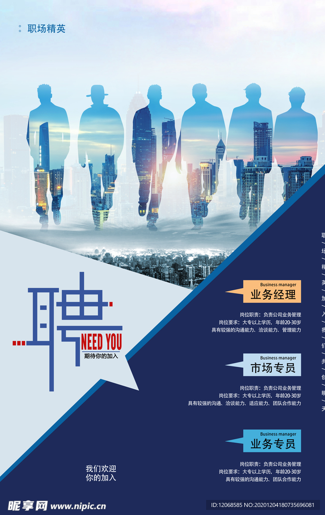 招聘海报