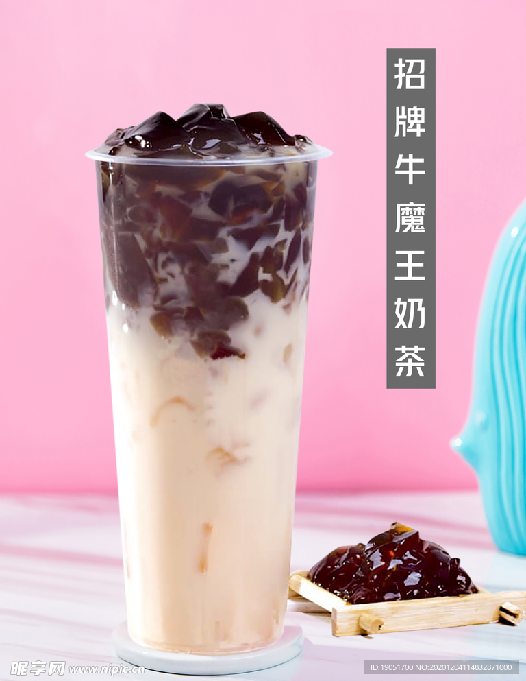 牛魔王奶茶