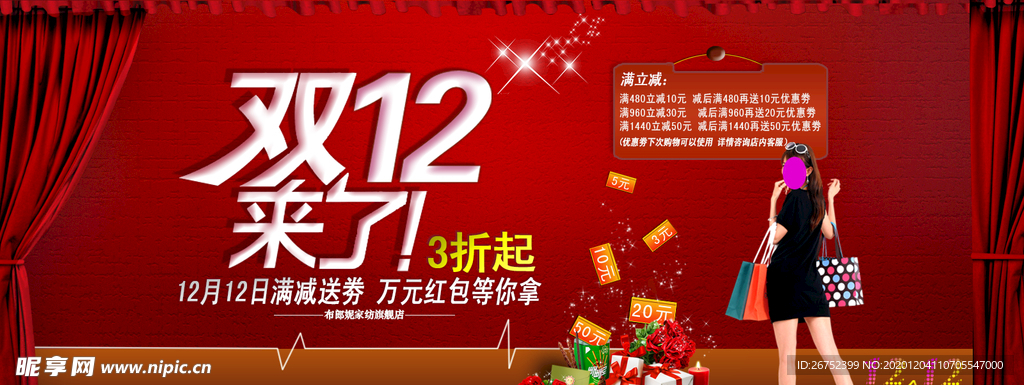 双11 双12购物节