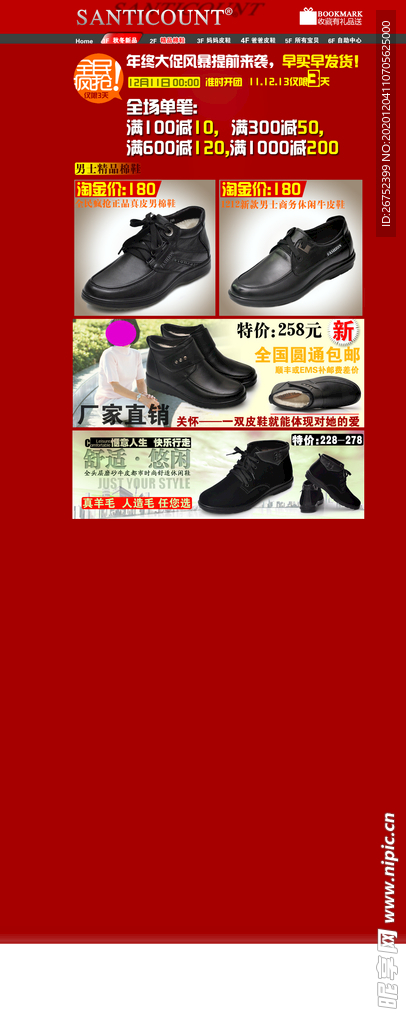 双11 双12购物节